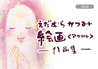 絵画作品集バナー