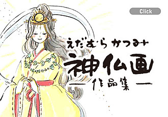 神仏画作品集バナー