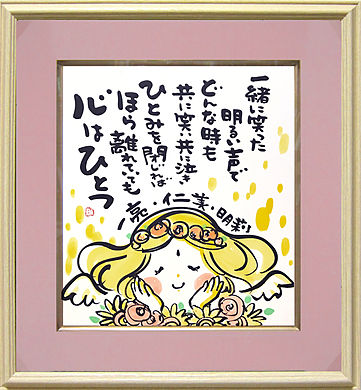 一亮さん・仁美さん・明莉さんへ