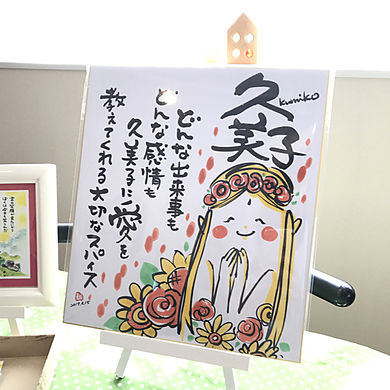 久美子さんへ