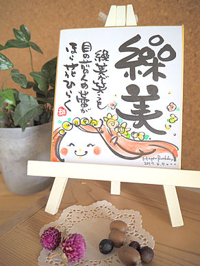 繰美さんへ