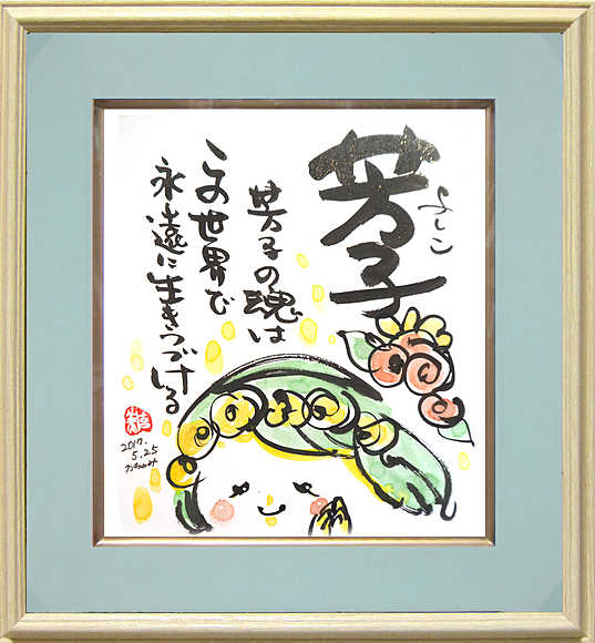 芳子さんへ