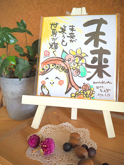 未来さんへ